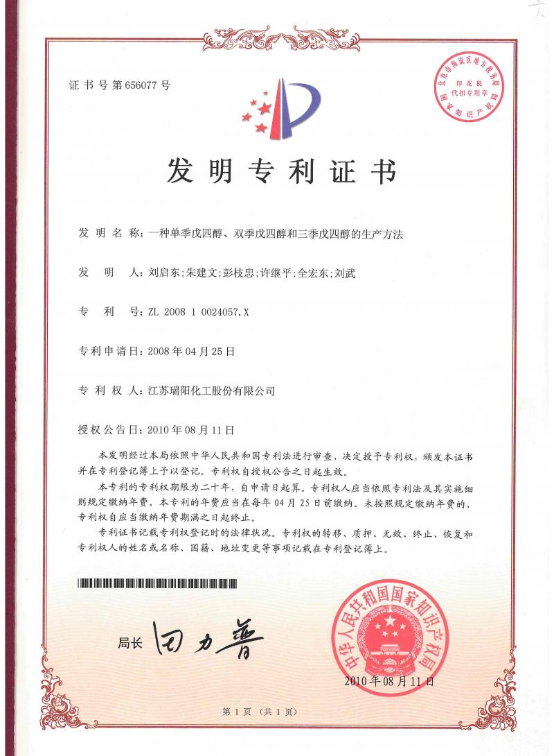 一種單季戊四醇、雙季戊四醇和三季戊四醇的生產(chǎn)方法